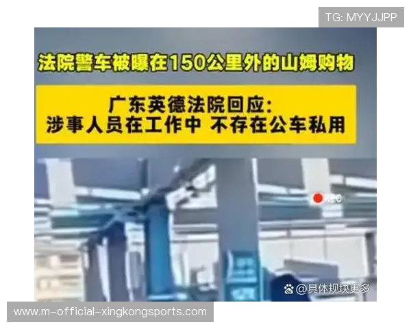 英德法院通报警车私用事件，涉事人员被依法问责，英德警情